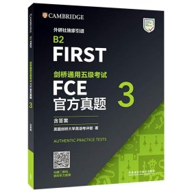 FCE剑桥通用五级考试官方真题3剑桥授权含答案、考试说明（附扫码音频）