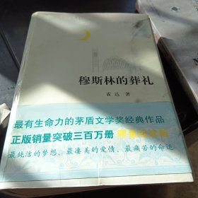 穆斯林的葬礼(2015版)