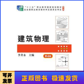 建筑物理