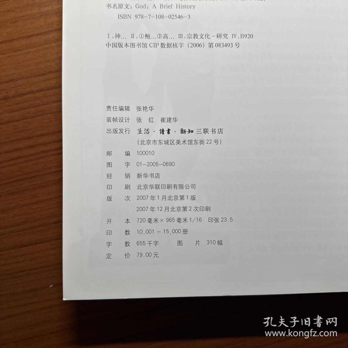 【现货】DK全彩重磅铜版纸《神之简史：人类对终极真理的探寻》