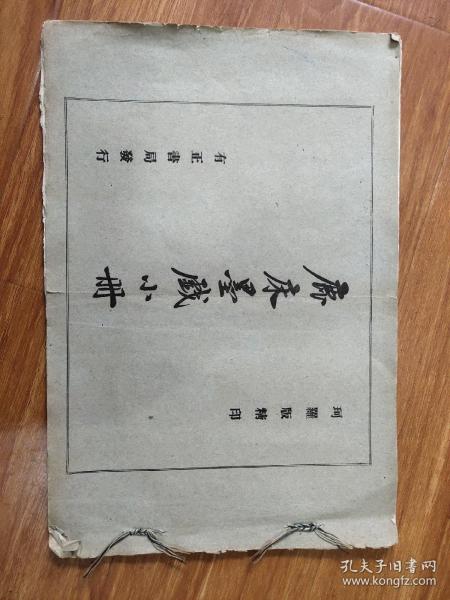 鹿床墨戲小冊(珂羅版精印)