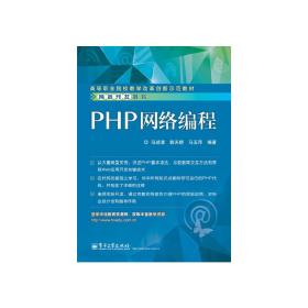 PHP网络编程