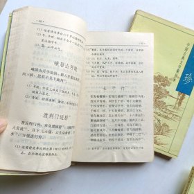 中国古典文学聚珍本 (全六册)