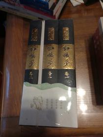 红楼梦(蒙古王府藏本)(平装版)