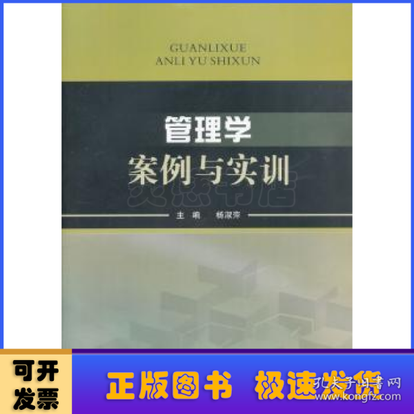 管理学案例与实训