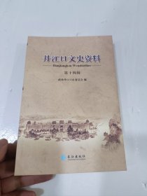 丹江口资料，14辑