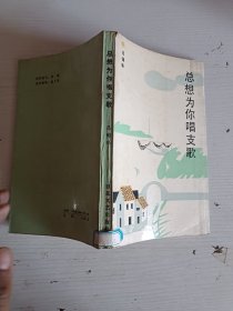 總想為你唱支歌