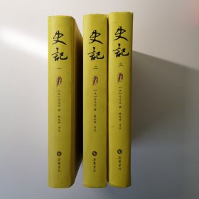 史记：韩兆琦评注本