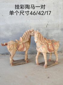 乡下淘得挂彩陶马一对，全品如图。