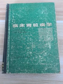 臨床腎臟病學