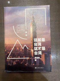这就是台湾,这才是台湾