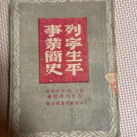 列宁生平事业简史