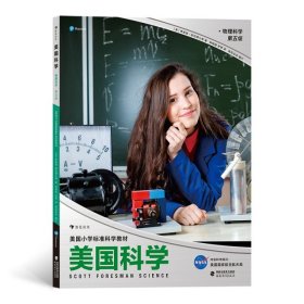 【正版书籍】美国科学·物理科学：第五级