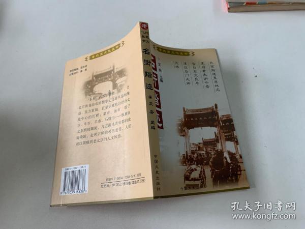 京都礼俗：中国百年百部文史珍品书系