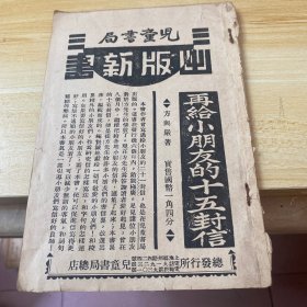 民国25年儿童杂志新第四期