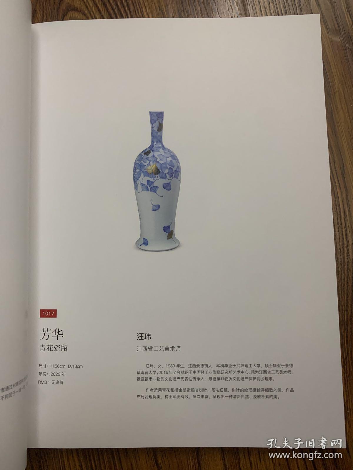 健康中国匠心奉献中国陶瓷艺术品公益拍卖会