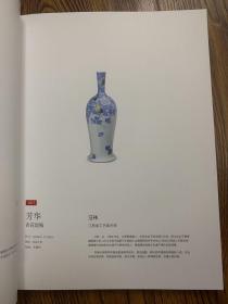 健康中国匠心奉献中国陶瓷艺术品公益拍卖会