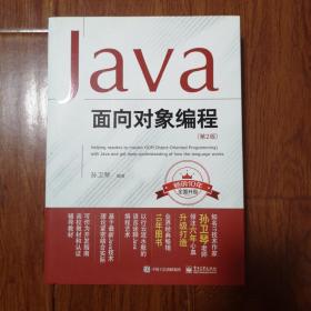 Java面向对象编程（第2版）