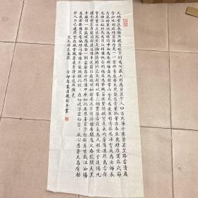 著名军旅书画家----赵新平【书法】文天祥正气歌一张-- 规格为100X42CM----保真
