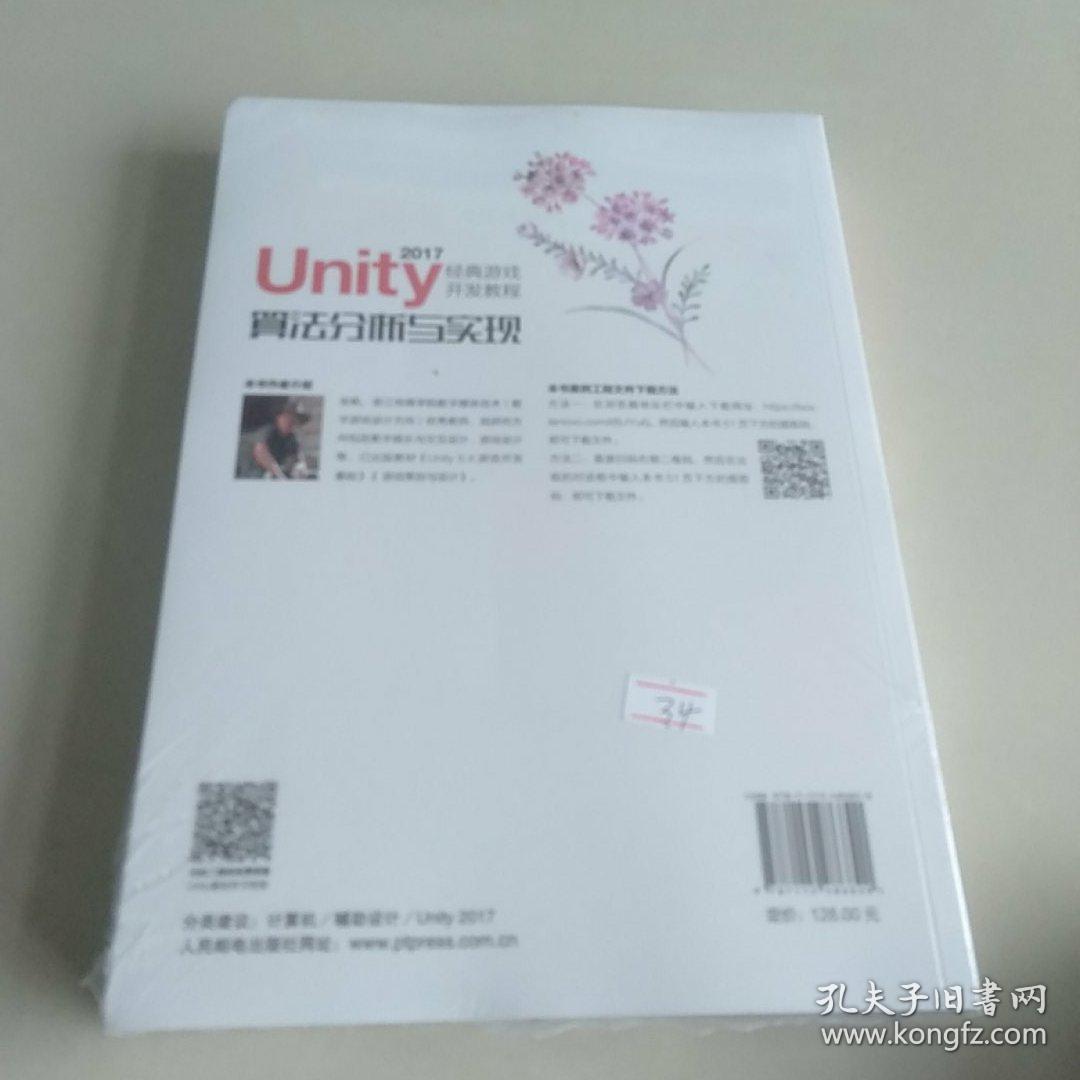 Unity 2017经典游戏开发教程 算法分析与实现