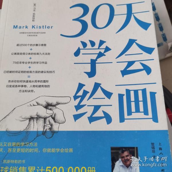 30天学会绘画