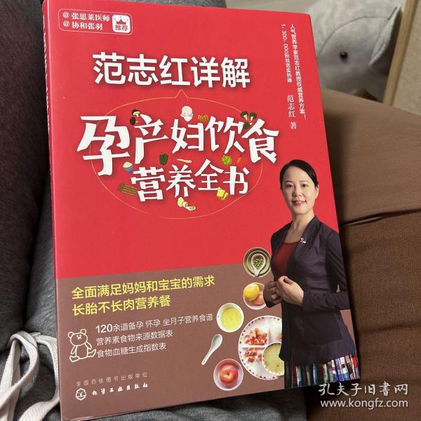 范志红详解孕产妇饮食营养全书