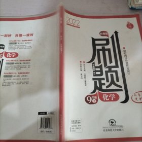 刷題化學(xué)九年級上