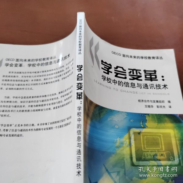 学会变革:学校中的信息与通讯技术:ICT in schools