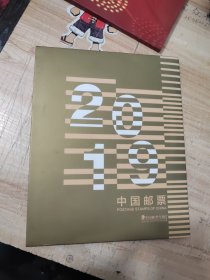 2019中国邮票年册，经典版