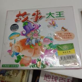 VCD 故事大王（ 双碟装）vcd  影碟