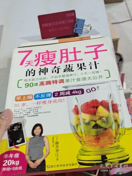 7天瘦肚子的神奇蔬果汁