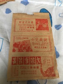 五十年代电影优待券一联三枚（青年大会师、健美儿女、大破拿破仑）背面中央电影局华东影片经理公司戳