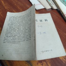 学习材料 一