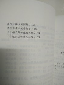 说话心理学