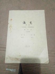 激光杂志抽印本第6卷第3期1979年