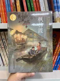 曹文轩经典作品：枫林渡新版