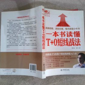 擒住大牛：一本书读懂T+0短线战法