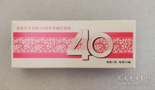 改革开放40周年纪念币-  纪念币 盒子