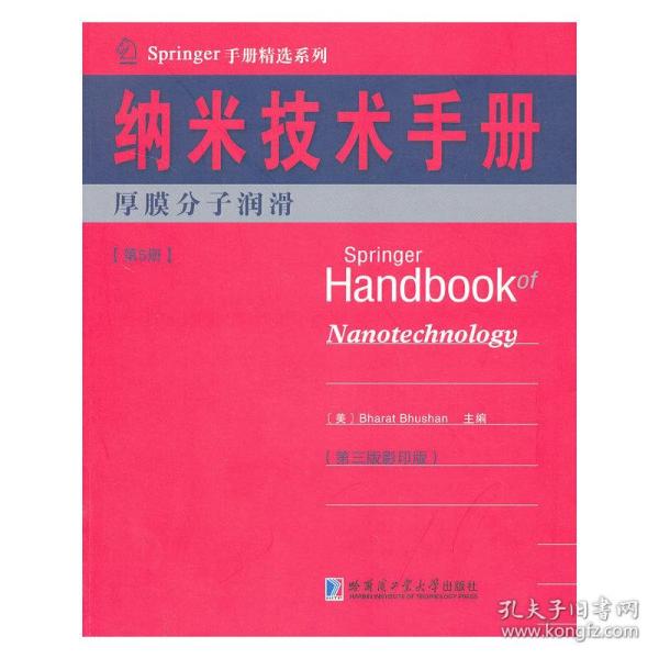 Springer手册精选系列·纳米技术手册：厚膜分子润滑（第5册）（第3版·影印版）