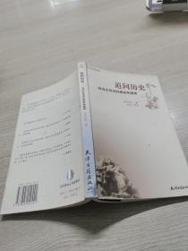 追问历史