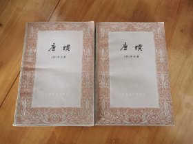 唐璜（上下）