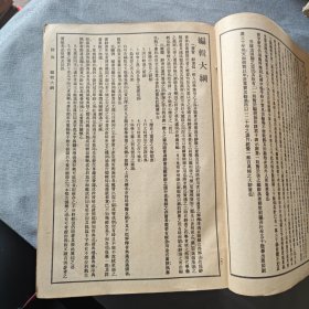 辞海 合订本（全一册，民国三十七年，精装）