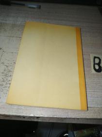 地质论评  庆祝地质评论创刊六十周年（1936-1996）