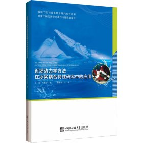 近场动力学方法在冰桨耦合特性研究中的应用