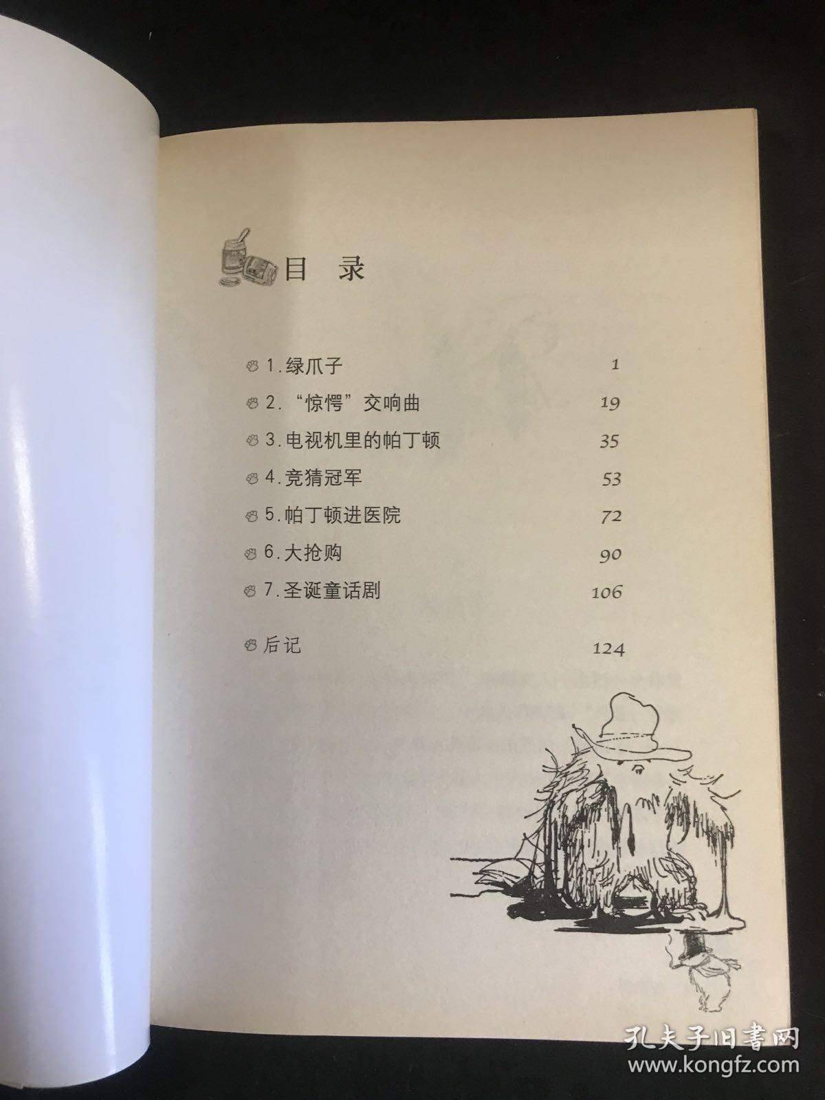 点击查看原图 绿爪子—小熊帕丁顿系列
