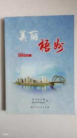 美丽梧州
