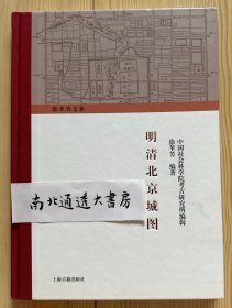 明清北京城图