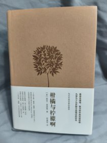 柑橘与柠檬啊