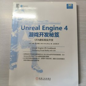 Unreal Engine 4游戏开发秘笈：UE4虚拟现实开发