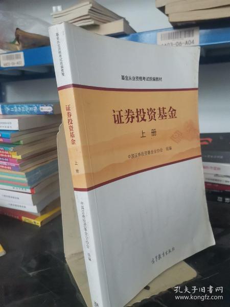 基金从业资格考试统编教材：证券投资基金